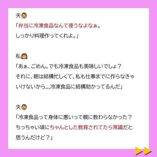 「弁当に冷凍食品なんて使うなよなぁ。」弁当に文句を言う夫。“作ってもらうことが当たり前”になってしまい…！？＜冷凍食品とか無理だから＃1＞