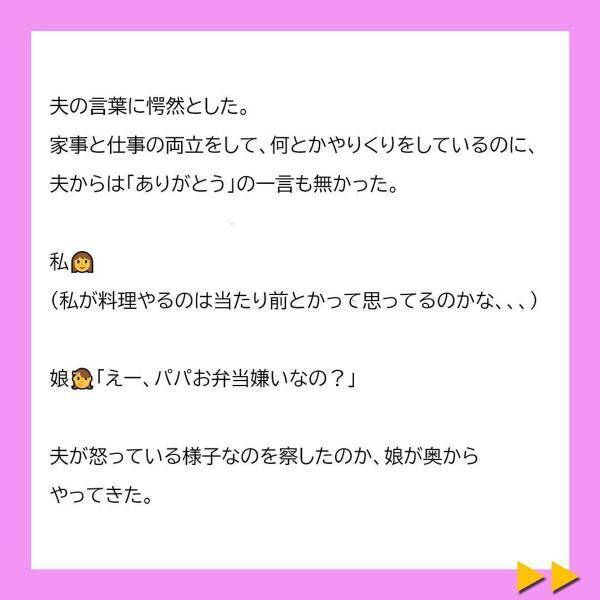 「お前がもう少し早く起きればいい話だろ？」冷凍食品を使った弁当は食べないと言い張る夫。すると“幼い娘”が一言…！？＜冷凍食品とか無理だから＃2＞