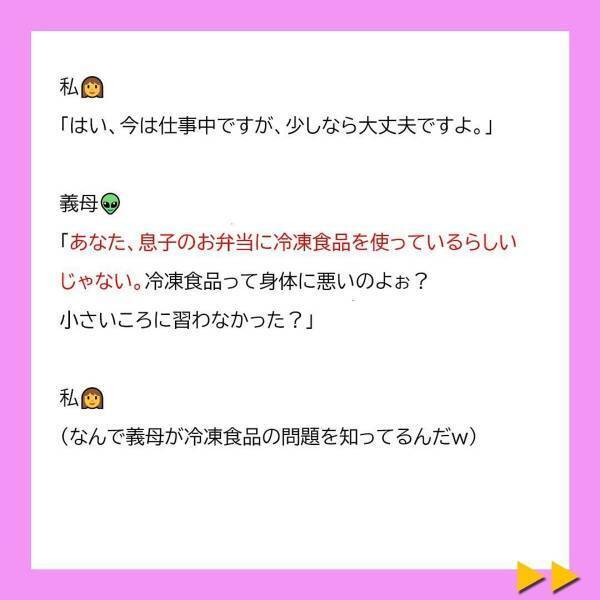 「ママが作るお弁当は“手抜き料理”なんだよ」幼い娘に“とんでもないこと”を教え込む夫。さらに“義母から電話”がかかってきて…！？＜冷凍食品とか無理だから＃3＞