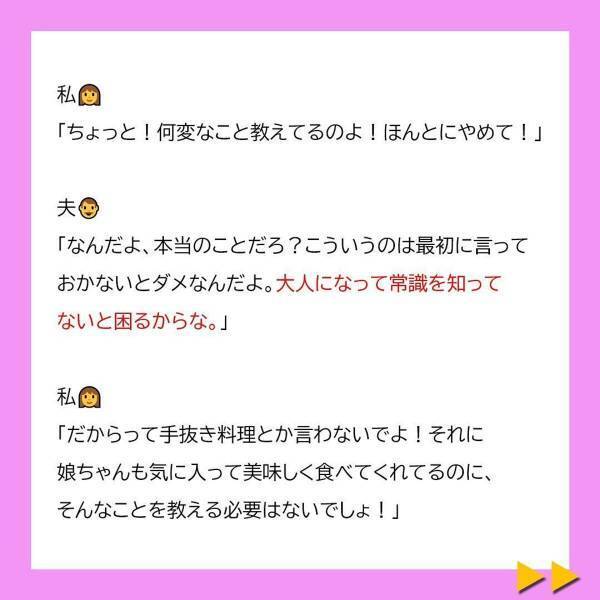 「ママが作るお弁当は“手抜き料理”なんだよ」幼い娘に“とんでもないこと”を教え込む夫。さらに“義母から電話”がかかってきて…！？＜冷凍食品とか無理だから＃3＞
