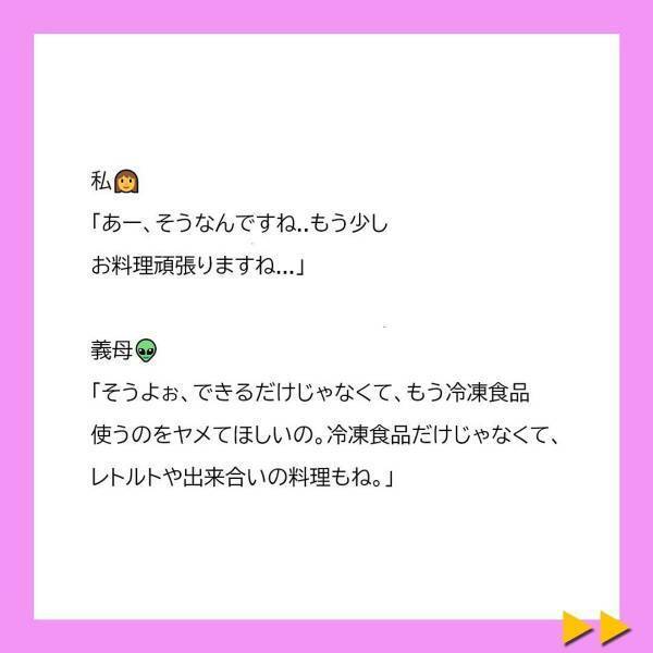 「しっかり料理するのは嫁として常識でしょ？」義母からの電話は“冷凍食品を使うことへの文句”。チクったのはもちろん夫で…！？＜冷凍食品とか無理だから＃4＞
