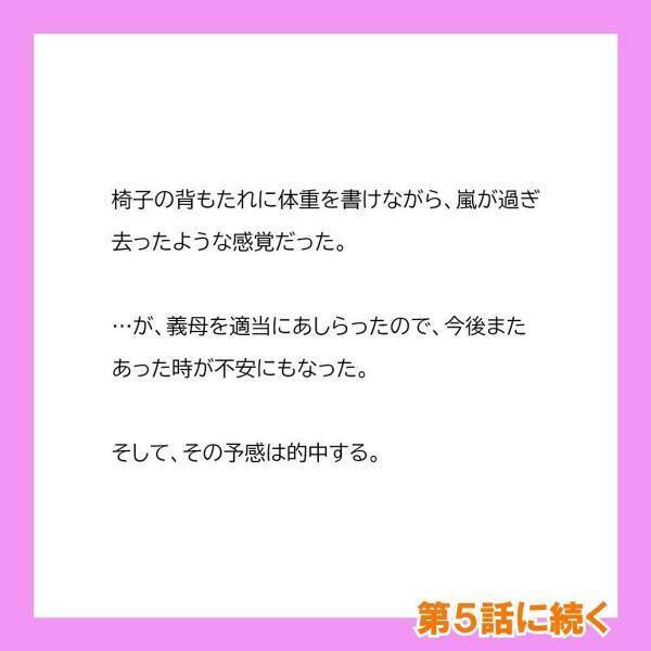 「しっかり料理するのは嫁として常識でしょ？」義母からの電話は“冷凍食品を使うことへの文句”。チクったのはもちろん夫で…！？＜冷凍食品とか無理だから＃4＞