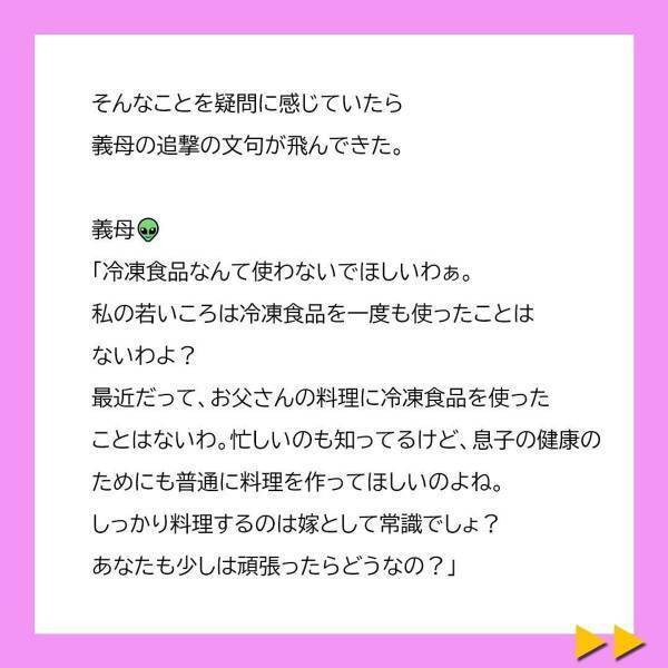 「しっかり料理するのは嫁として常識でしょ？」義母からの電話は“冷凍食品を使うことへの文句”。チクったのはもちろん夫で…！？＜冷凍食品とか無理だから＃4＞