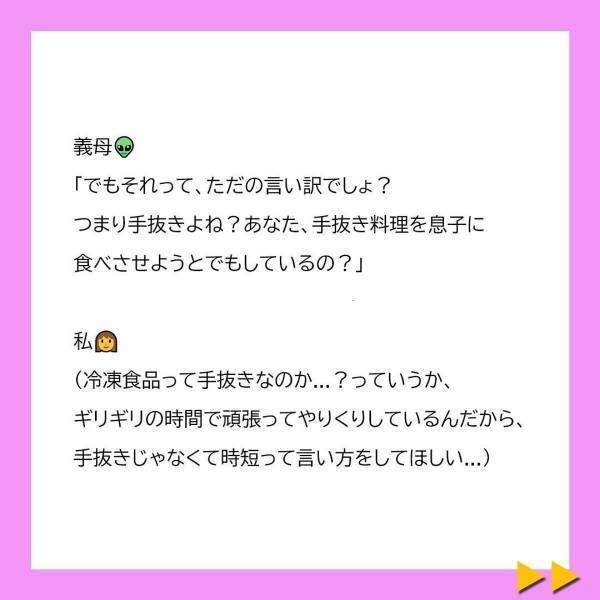 「しっかり料理するのは嫁として常識でしょ？」義母からの電話は“冷凍食品を使うことへの文句”。チクったのはもちろん夫で…！？＜冷凍食品とか無理だから＃4＞