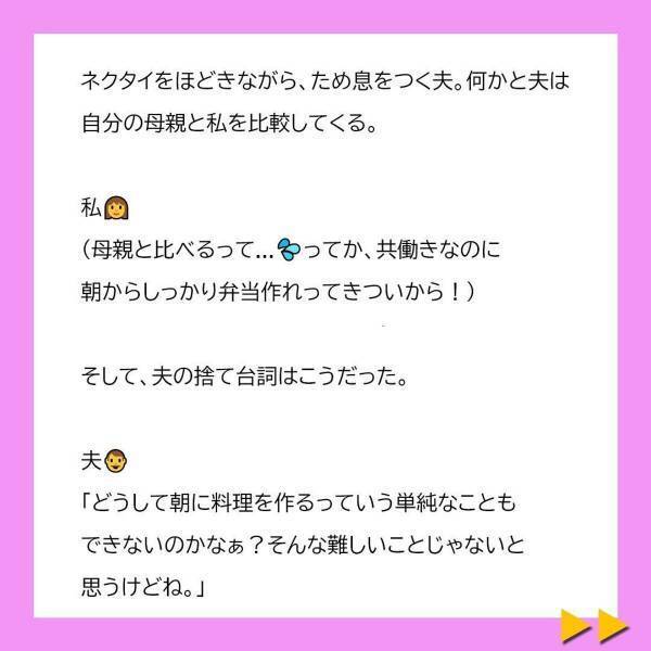「母さんは冷凍食品なんて使わなかったよ」夫の言動に我慢ができなくなった私。ついに“反撃”し…！？＜冷凍食品とか無理だから＃5＞