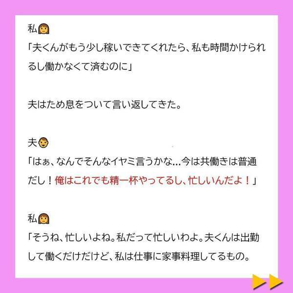 「母さんは冷凍食品なんて使わなかったよ」夫の言動に我慢ができなくなった私。ついに“反撃”し…！？＜冷凍食品とか無理だから＃5＞