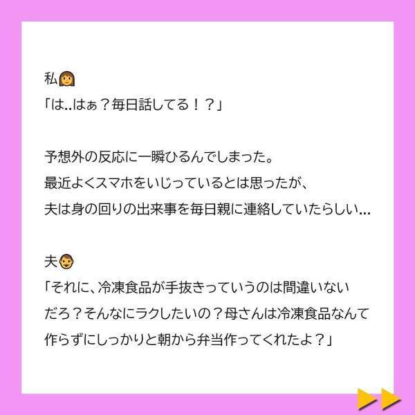 「母さんは冷凍食品なんて使わなかったよ」夫の言動に我慢ができなくなった私。ついに“反撃”し…！？＜冷凍食品とか無理だから＃5＞
