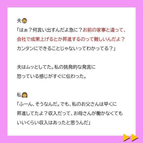 「母さんは冷凍食品なんて使わなかったよ」夫の言動に我慢ができなくなった私。ついに“反撃”し…！？＜冷凍食品とか無理だから＃5＞