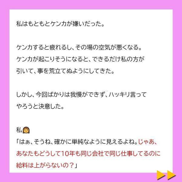「母さんは冷凍食品なんて使わなかったよ」夫の言動に我慢ができなくなった私。ついに“反撃”し…！？＜冷凍食品とか無理だから＃5＞
