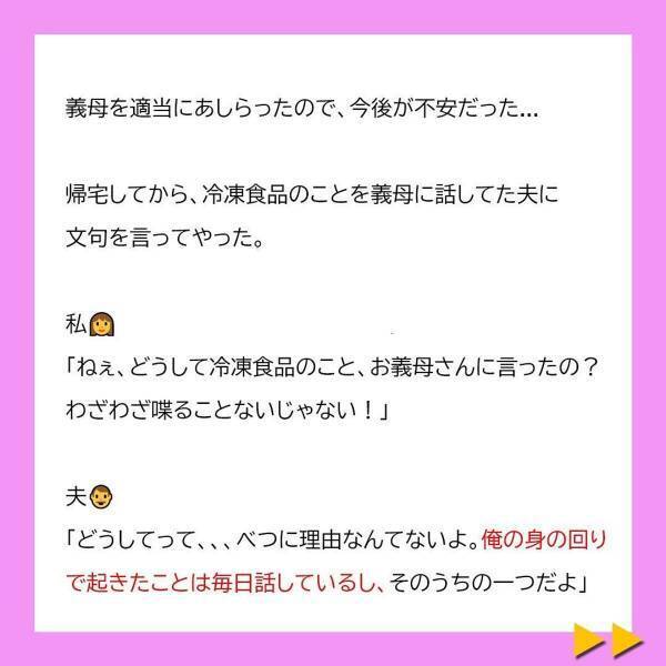 「母さんは冷凍食品なんて使わなかったよ」夫の言動に我慢ができなくなった私。ついに“反撃”し…！？＜冷凍食品とか無理だから＃5＞