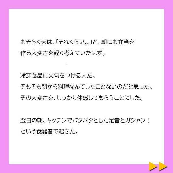 「冷凍食品でもいいので弁当作って下さい…」お弁当作りを“甘く見ていた”夫。いざ自分でやってみると…！？＜冷凍食品とか無理だから＃6＞