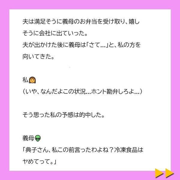 「冷食なんて息子ちゃんに食べて欲しくないからね」勝手に弁当を作り出す義母。それを見た夫は…？＜冷凍食品とか無理だから＃7＞