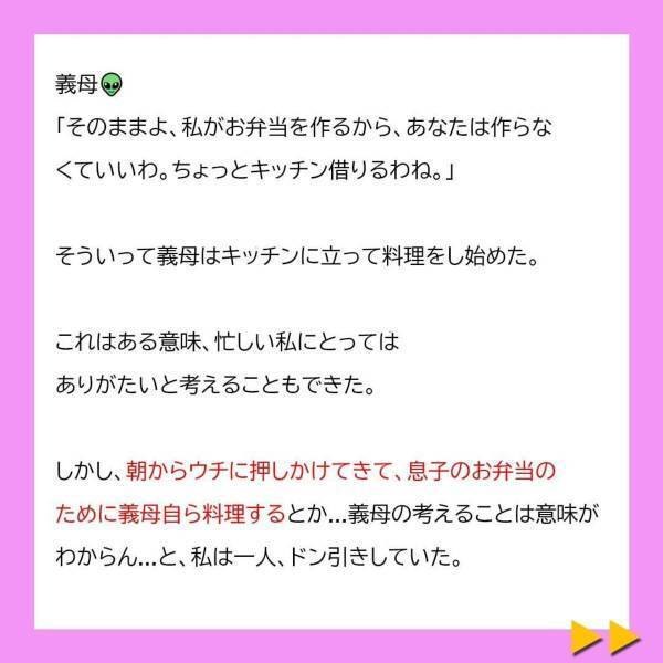 「冷食なんて息子ちゃんに食べて欲しくないからね」勝手に弁当を作り出す義母。それを見た夫は…？＜冷凍食品とか無理だから＃7＞