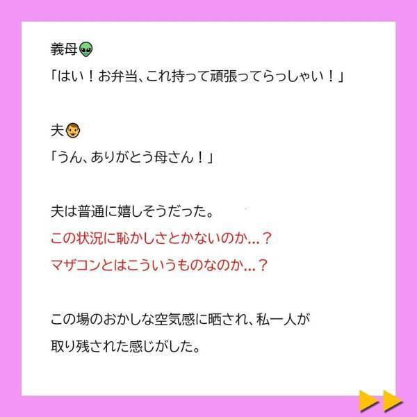 「冷食なんて息子ちゃんに食べて欲しくないからね」勝手に弁当を作り出す義母。それを見た夫は…？＜冷凍食品とか無理だから＃7＞