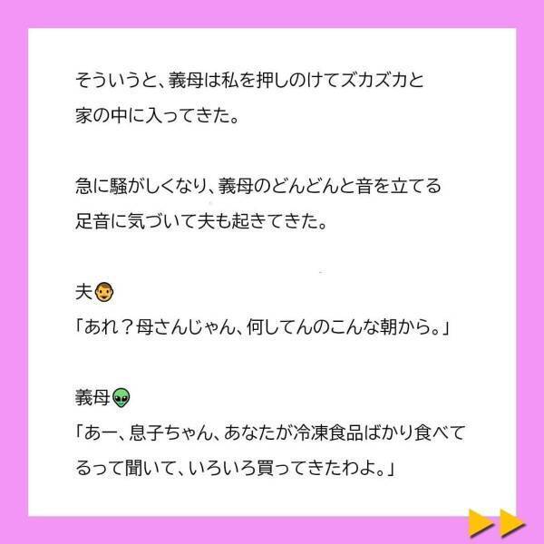 「冷食なんて息子ちゃんに食べて欲しくないからね」勝手に弁当を作り出す義母。それを見た夫は…？＜冷凍食品とか無理だから＃7＞
