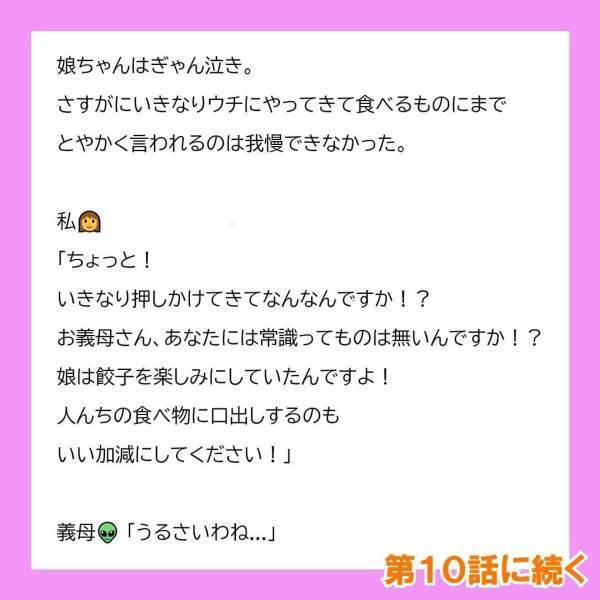 「こんなもの食卓に出さないで！」冷凍餃子をゴミ箱に投げる義母。非常識な行動に私は…＜冷凍食品とか無理だから＃9＞