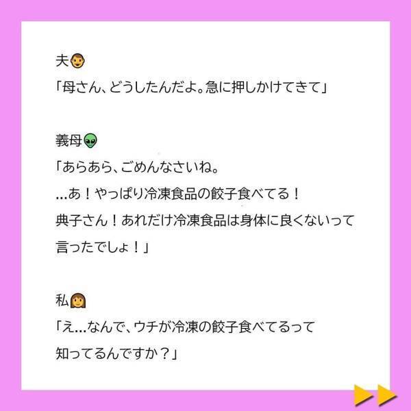 「こんなもの食卓に出さないで！」冷凍餃子をゴミ箱に投げる義母。非常識な行動に私は…＜冷凍食品とか無理だから＃9＞
