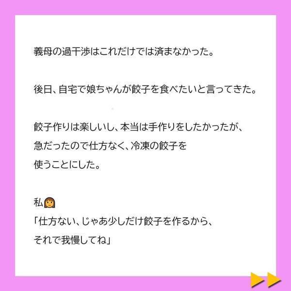「こんなもの食卓に出さないで！」冷凍餃子をゴミ箱に投げる義母。非常識な行動に私は…＜冷凍食品とか無理だから＃9＞