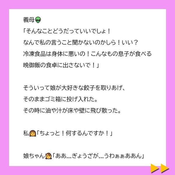 「こんなもの食卓に出さないで！」冷凍餃子をゴミ箱に投げる義母。非常識な行動に私は…＜冷凍食品とか無理だから＃9＞