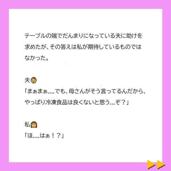 「てかごめん、俺、冷凍食品とか無理だから」非常識な義母の味方につく夫。私が怒りを抑えられず…＜冷凍食品とか無理だから＃10＞