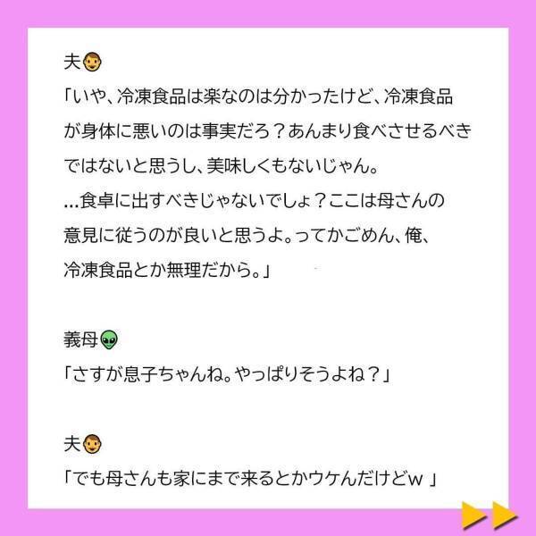 「てかごめん、俺、冷凍食品とか無理だから」非常識な義母の味方につく夫。私が怒りを抑えられず…＜冷凍食品とか無理だから＃10＞
