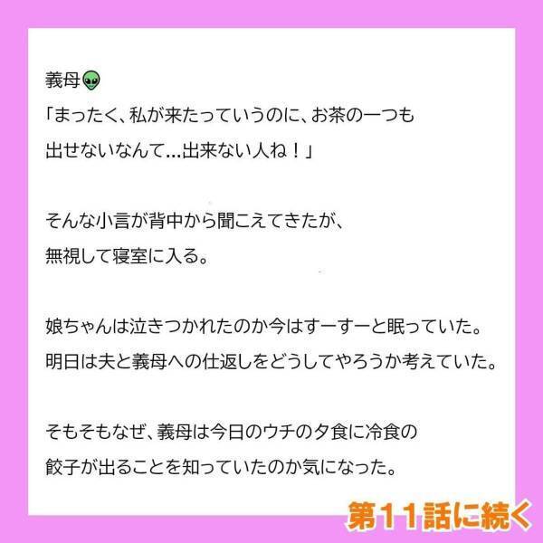「てかごめん、俺、冷凍食品とか無理だから」非常識な義母の味方につく夫。私が怒りを抑えられず…＜冷凍食品とか無理だから＃10＞