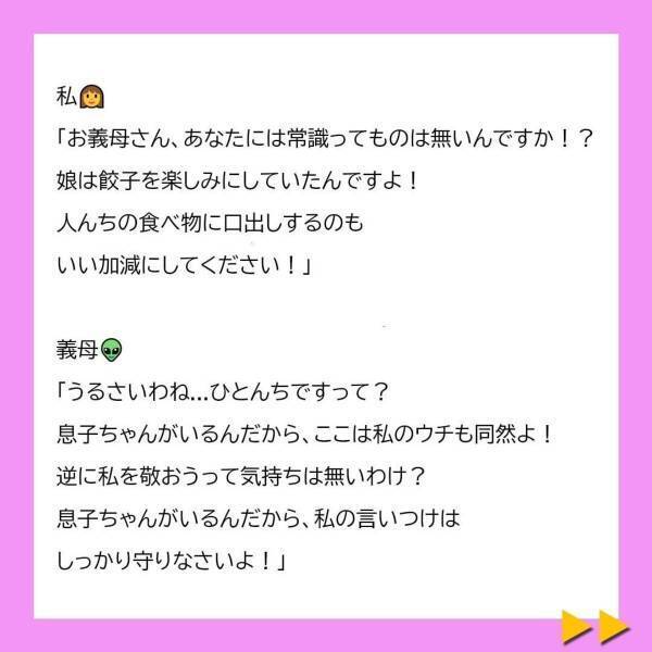 「てかごめん、俺、冷凍食品とか無理だから」非常識な義母の味方につく夫。私が怒りを抑えられず…＜冷凍食品とか無理だから＃10＞