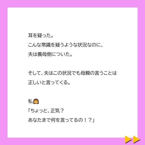 「てかごめん、俺、冷凍食品とか無理だから」非常識な義母の味方につく夫。私が怒りを抑えられず…＜冷凍食品とか無理だから＃10＞