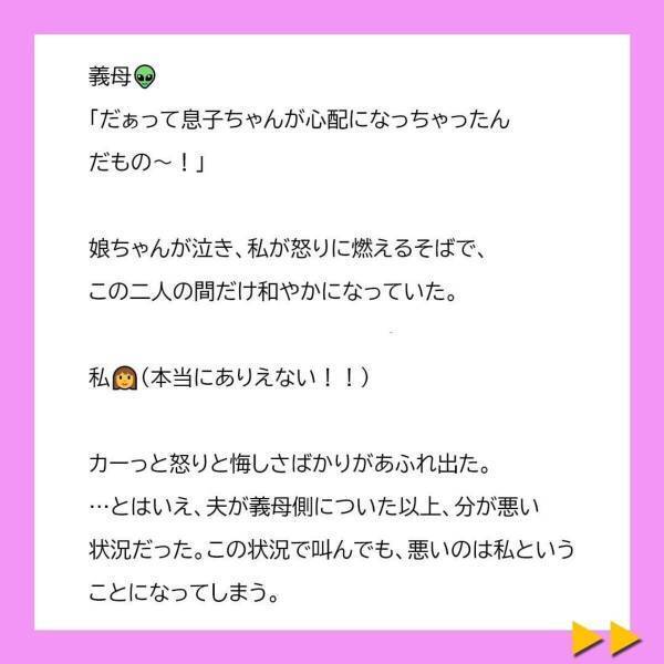 「てかごめん、俺、冷凍食品とか無理だから」非常識な義母の味方につく夫。私が怒りを抑えられず…＜冷凍食品とか無理だから＃10＞