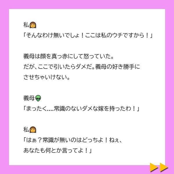 「てかごめん、俺、冷凍食品とか無理だから」非常識な義母の味方につく夫。私が怒りを抑えられず…＜冷凍食品とか無理だから＃10＞
