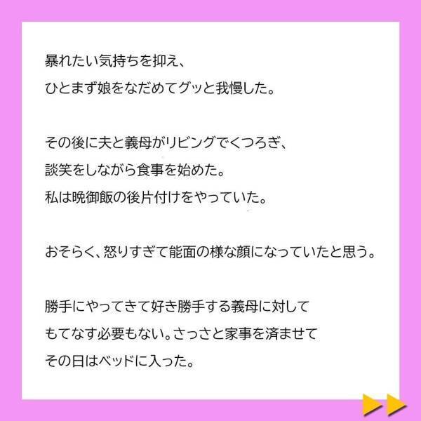 「てかごめん、俺、冷凍食品とか無理だから」非常識な義母の味方につく夫。私が怒りを抑えられず…＜冷凍食品とか無理だから＃10＞