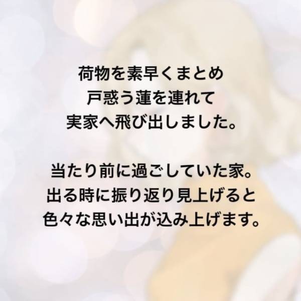 「悪いけど出て行ってくれる？」不倫した上に、私を“家から追い出そう”とする身勝手な夫。荷物をまとめて向かった先は…＜家庭教師を妊娠させた夫＃14＞