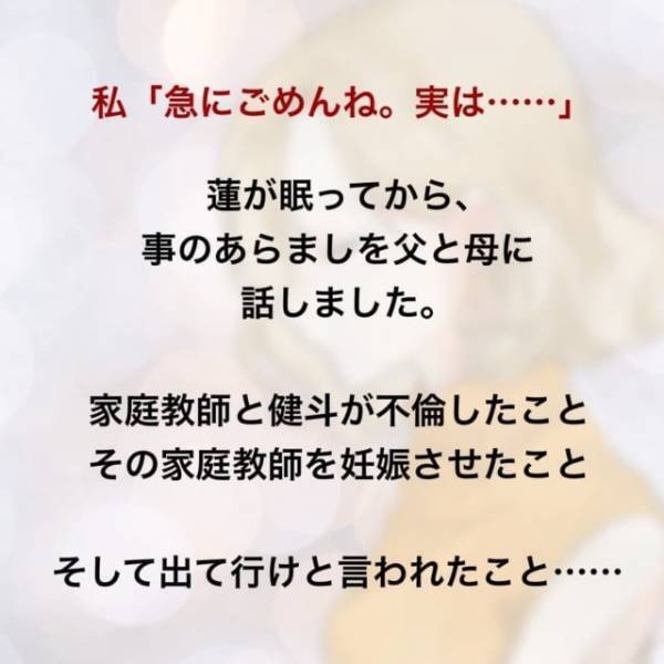 「悪いけど出て行ってくれる？」不倫した上に、私を“家から追い出そう”とする身勝手な夫。荷物をまとめて向かった先は…＜家庭教師を妊娠させた夫＃14＞