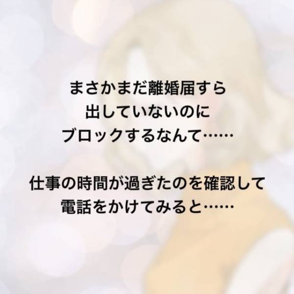 「私、LINEブロックされてて…」夫に連絡を取るも“全て拒否”されている模様。それに激怒した父は…？＜家庭教師を妊娠させた夫＃16＞
