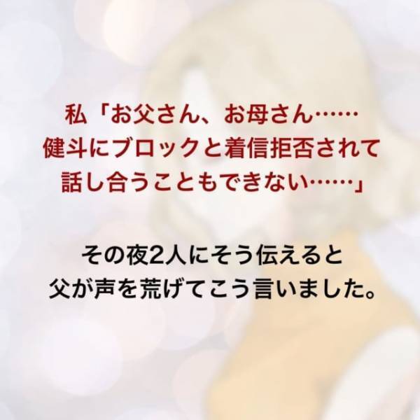 「私、LINEブロックされてて…」夫に連絡を取るも“全て拒否”されている模様。それに激怒した父は…？＜家庭教師を妊娠させた夫＃16＞