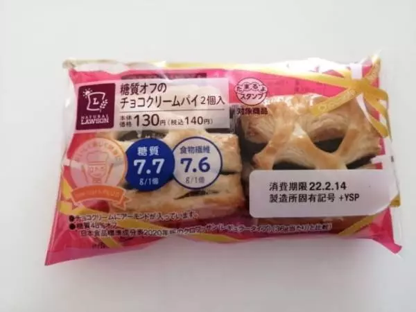 《ローソン》NL 糖質オフのチョコクリームパイ袋入り