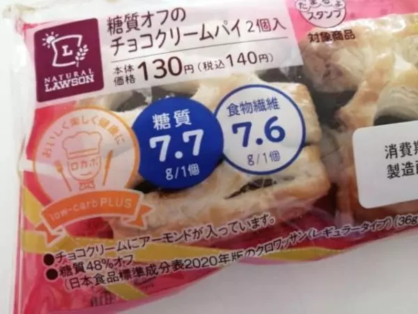 《ローソン》NL 糖質オフのチョコクリームパイ糖質表示アップ