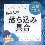 【ピンクと言えば…？】思いつくものでわかる！あなたの「落ち込み具合」