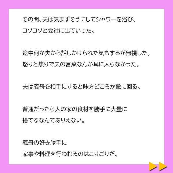 「母さんの気持ちも汲んで欲しい。」義母が食材を捨てたことについて夫に問いただすと、“予想外の答え”が…＜冷凍食品とか無理だから＃12＞