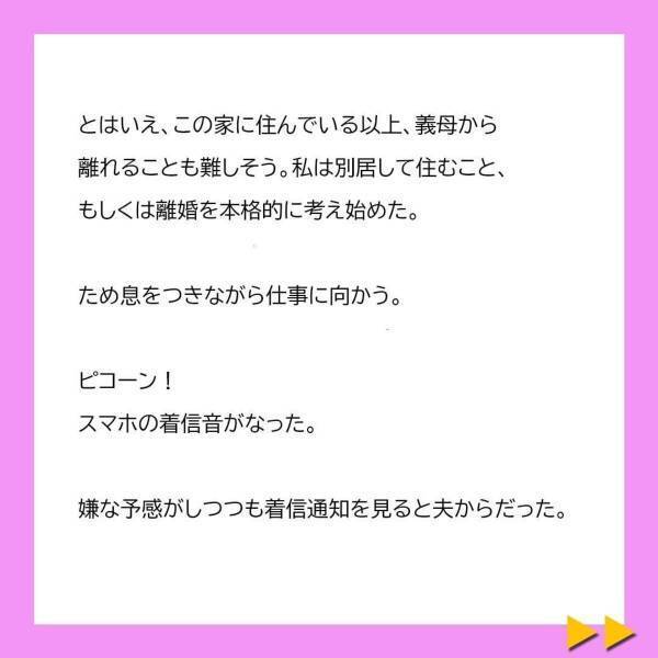 「母さんの気持ちも汲んで欲しい。」義母が食材を捨てたことについて夫に問いただすと、“予想外の答え”が…＜冷凍食品とか無理だから＃12＞