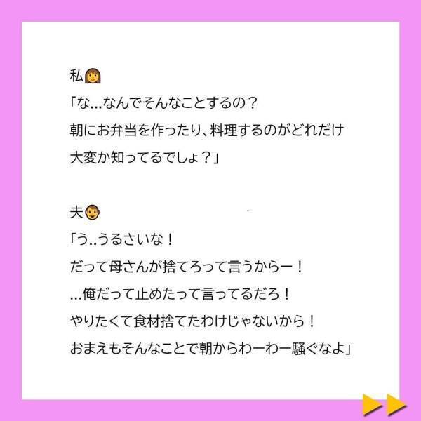 「母さんの気持ちも汲んで欲しい。」義母が食材を捨てたことについて夫に問いただすと、“予想外の答え”が…＜冷凍食品とか無理だから＃12＞