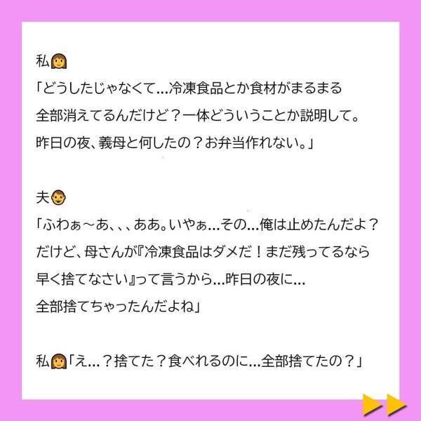 「母さんの気持ちも汲んで欲しい。」義母が食材を捨てたことについて夫に問いただすと、“予想外の答え”が…＜冷凍食品とか無理だから＃12＞