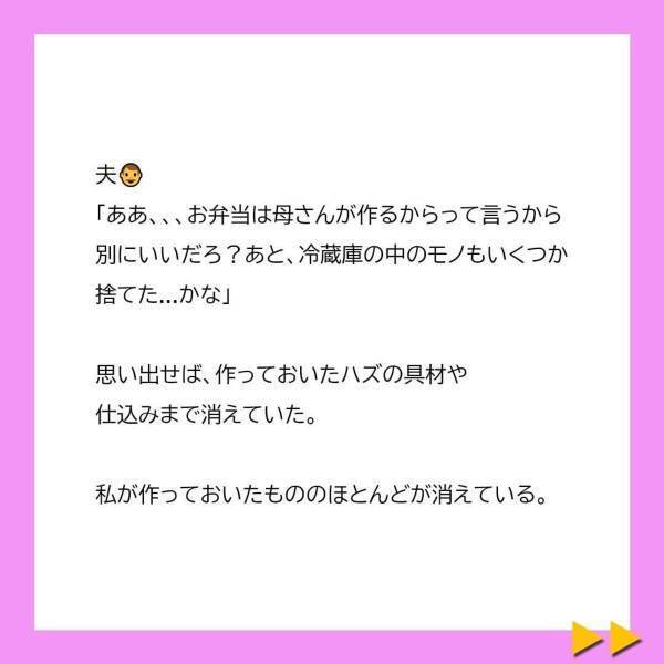 「母さんの気持ちも汲んで欲しい。」義母が食材を捨てたことについて夫に問いただすと、“予想外の答え”が…＜冷凍食品とか無理だから＃12＞