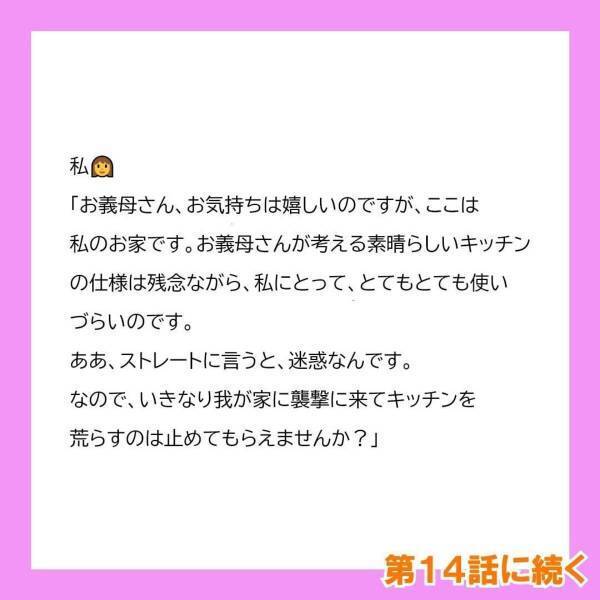 「今後は冷凍食品とか使わないでいこうよ。」義母の味方をし続ける夫。私は、離婚を決意。義母からの“襲撃”も止まず…＜冷凍食品とか無理だから＃13＞