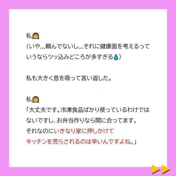 義母「あんたが冷凍食品ばかり使うから！」不満が爆発する私。キッチンを荒らしたことに加えて、“料理の味が濃いこと”を指摘すると…！？＜冷凍食品とか無理だから＃14＞