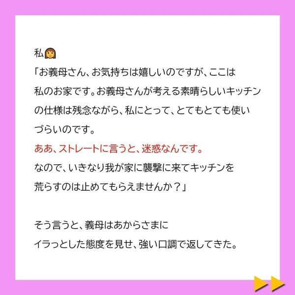 義母「あんたが冷凍食品ばかり使うから！」不満が爆発する私。キッチンを荒らしたことに加えて、“料理の味が濃いこと”を指摘すると…！？＜冷凍食品とか無理だから＃14＞