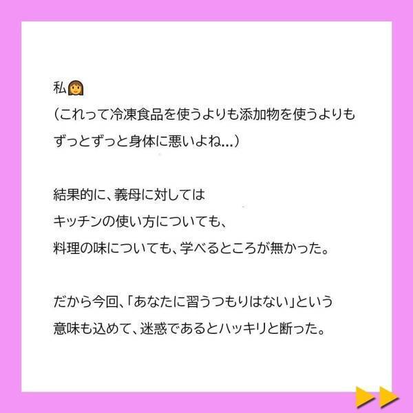 義母「あんたが冷凍食品ばかり使うから！」不満が爆発する私。キッチンを荒らしたことに加えて、“料理の味が濃いこと”を指摘すると…！？＜冷凍食品とか無理だから＃14＞