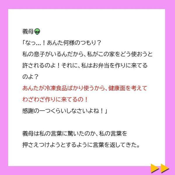 義母「あんたが冷凍食品ばかり使うから！」不満が爆発する私。キッチンを荒らしたことに加えて、“料理の味が濃いこと”を指摘すると…！？＜冷凍食品とか無理だから＃14＞