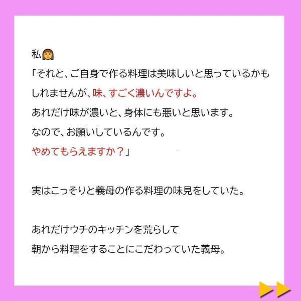 義母「あんたが冷凍食品ばかり使うから！」不満が爆発する私。キッチンを荒らしたことに加えて、“料理の味が濃いこと”を指摘すると…！？＜冷凍食品とか無理だから＃14＞