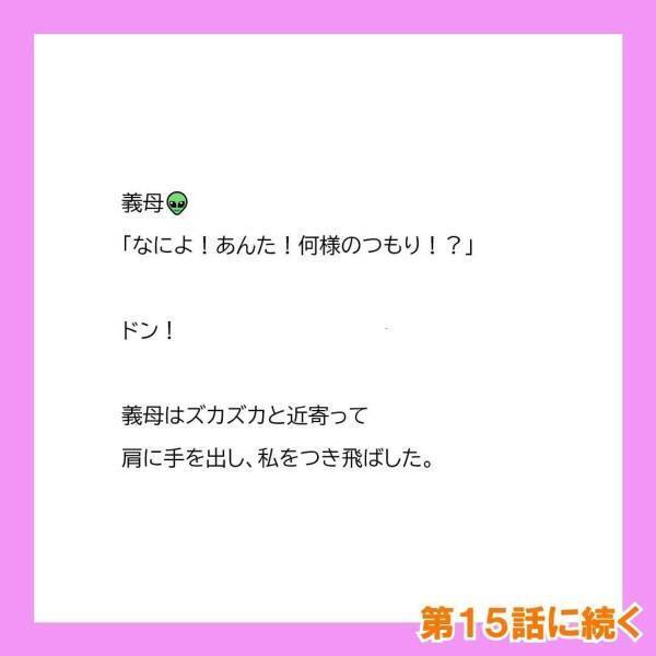 義母「あんたが冷凍食品ばかり使うから！」不満が爆発する私。キッチンを荒らしたことに加えて、“料理の味が濃いこと”を指摘すると…！？＜冷凍食品とか無理だから＃14＞